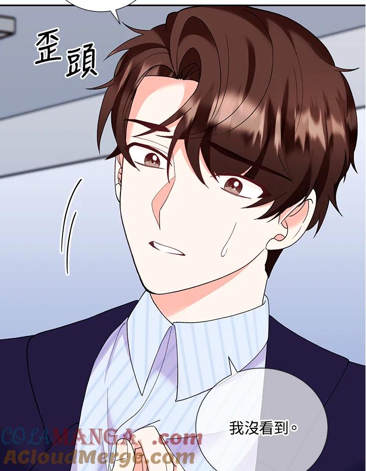 《替身未婚夫》第29话 第45页