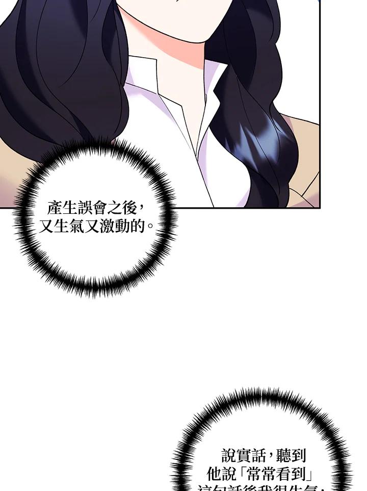 《替身未婚夫》第29话 第59页