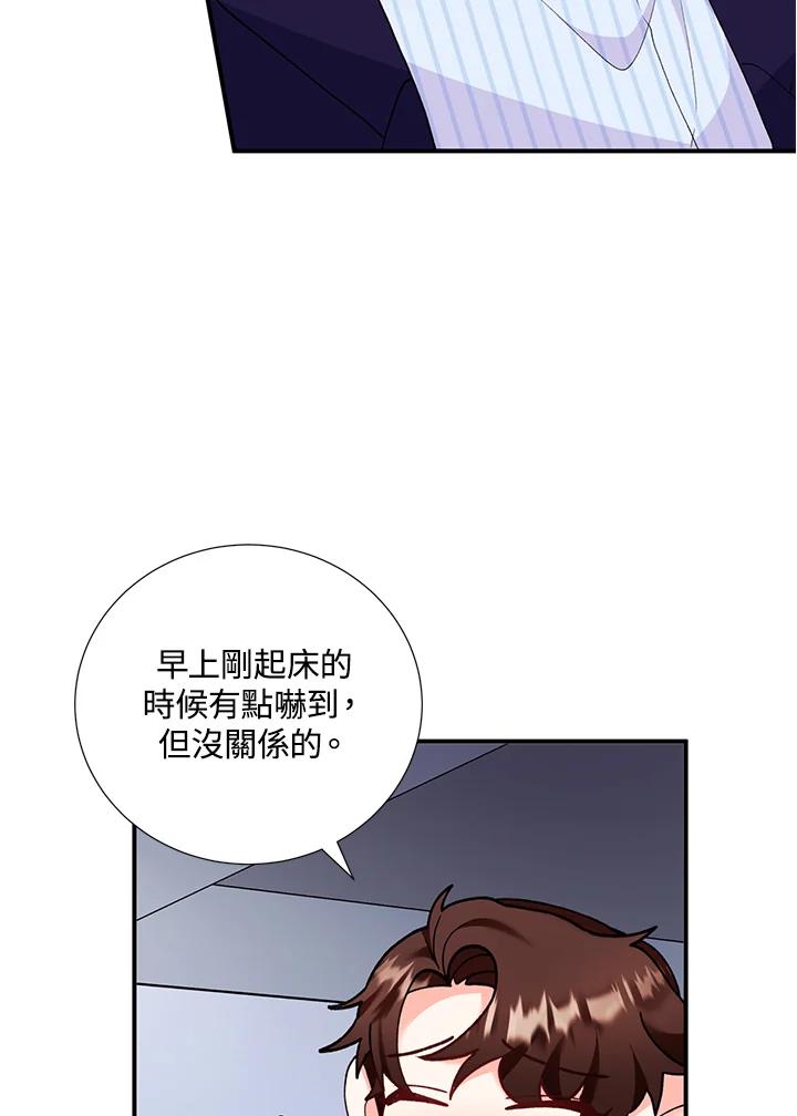 《替身未婚夫》第29话 第6页
