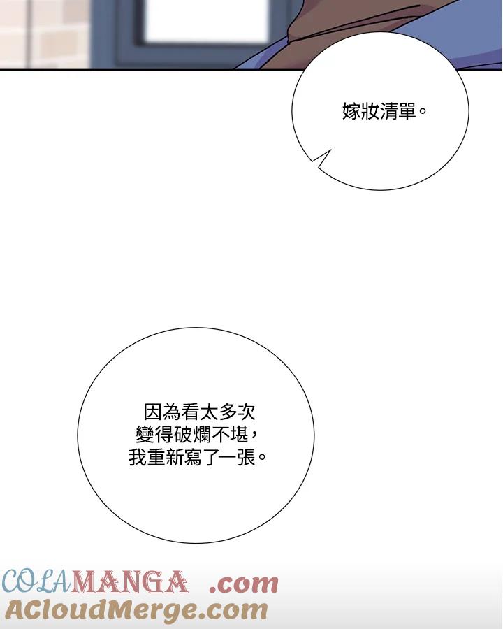 《替身未婚夫》第29话 第93页
