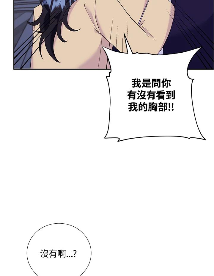 《替身未婚夫》第29话 第44页