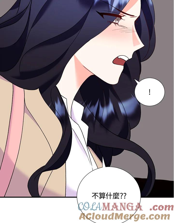 《替身未婚夫》第29话 第13页