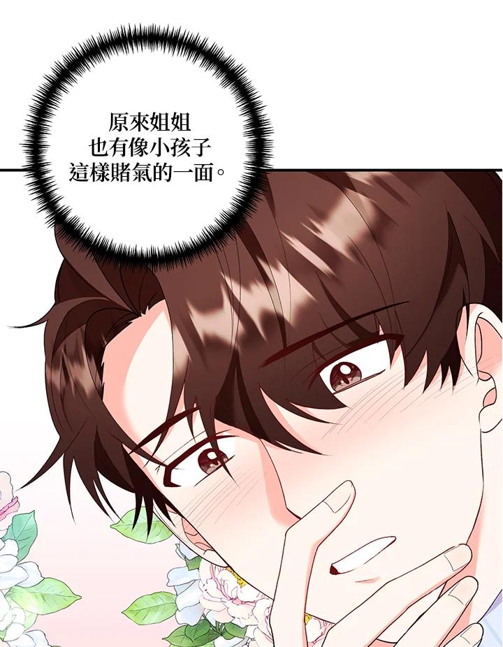 《替身未婚夫》第29话 第31页