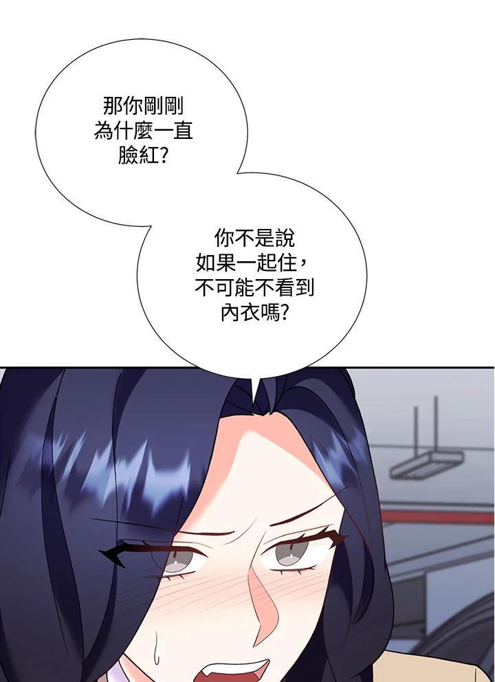 《替身未婚夫》第29话 第48页