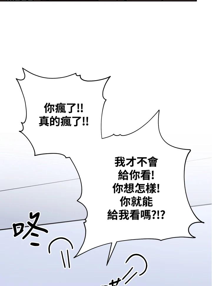 《替身未婚夫》第29话 第24页