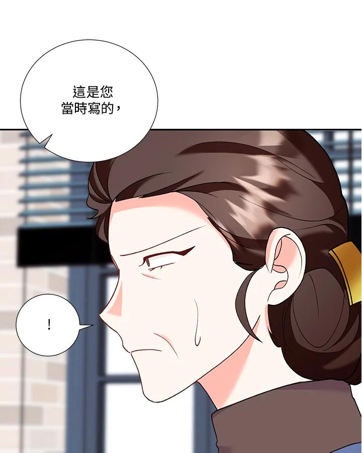 《替身未婚夫》第29话 第92页