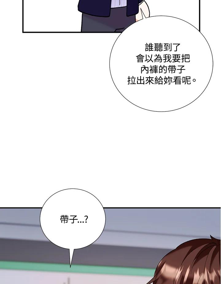 《替身未婚夫》第29话 第34页