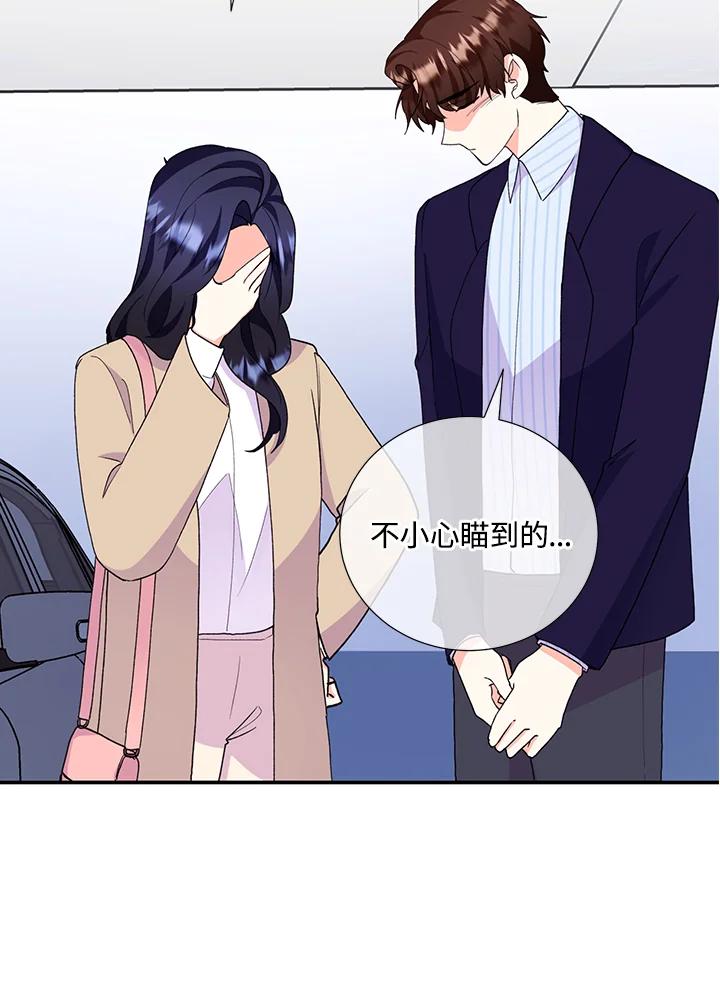 《替身未婚夫》第29话 第3页