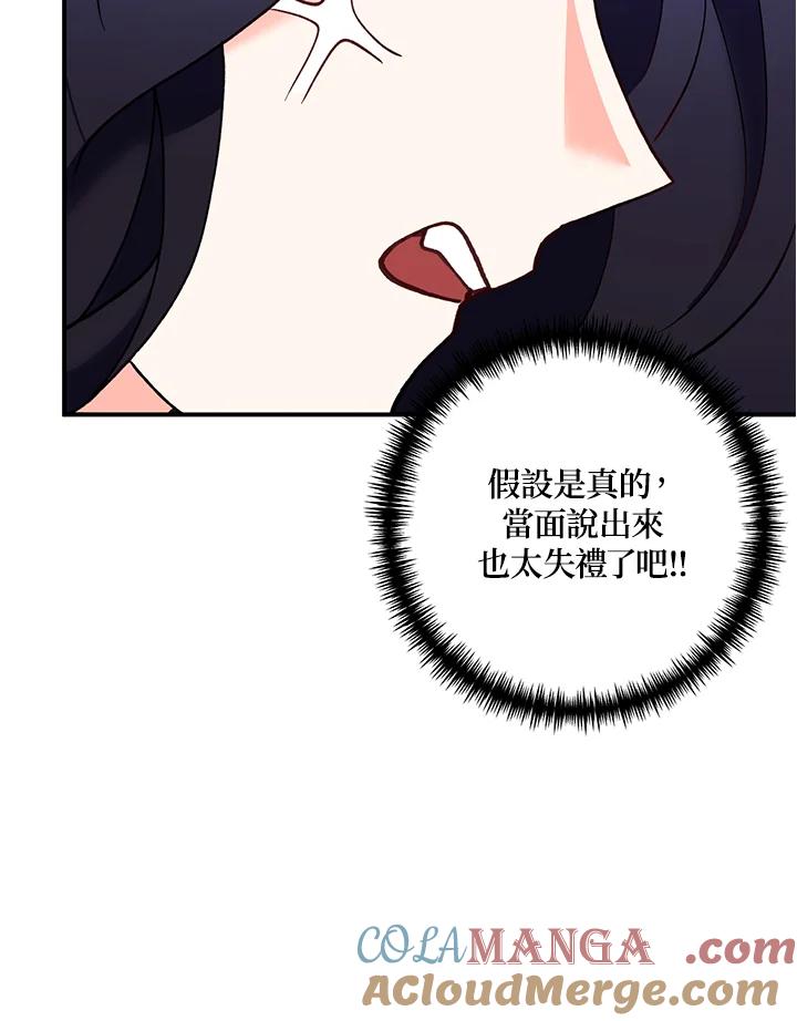 《替身未婚夫》第29话 第17页