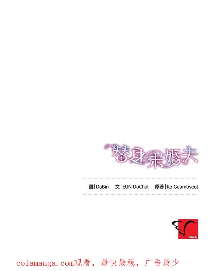 《替身未婚夫》第29话 第100页