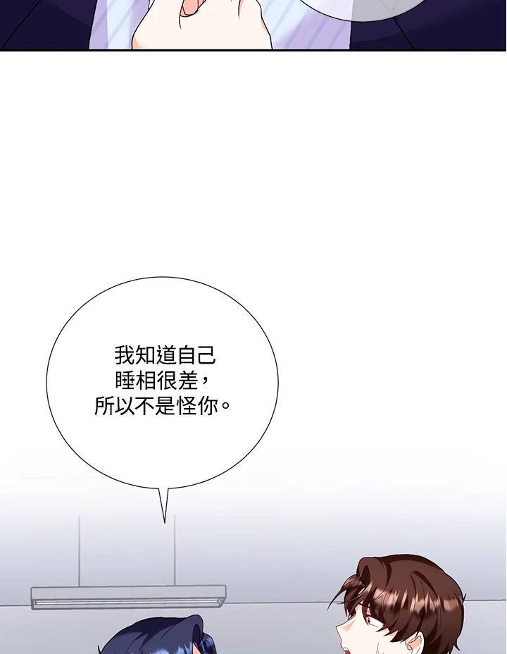 《替身未婚夫》第29话 第46页