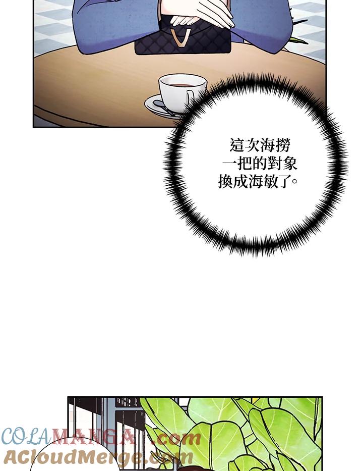 《替身未婚夫》第29话 第85页