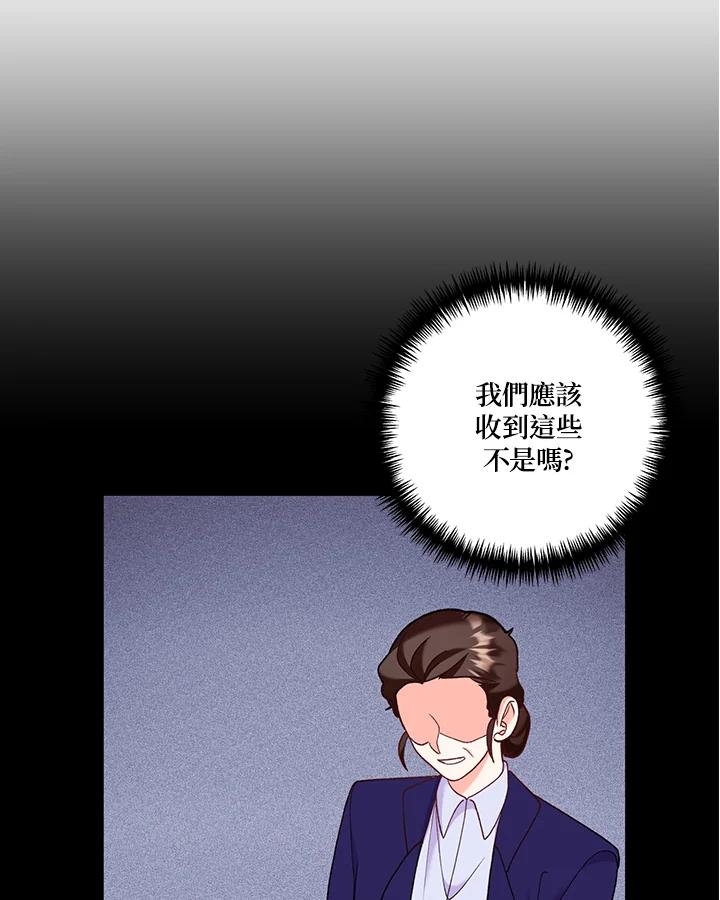《替身未婚夫》第29话 第94页