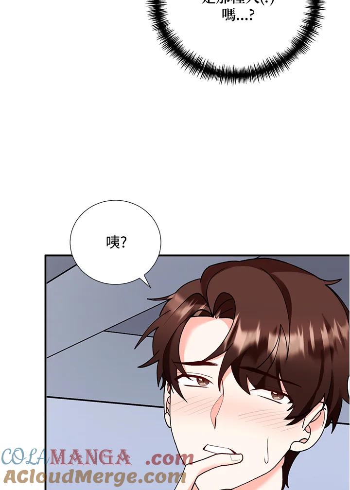《替身未婚夫》第29话 第9页