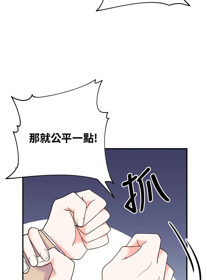 《替身未婚夫》第29话 第26页