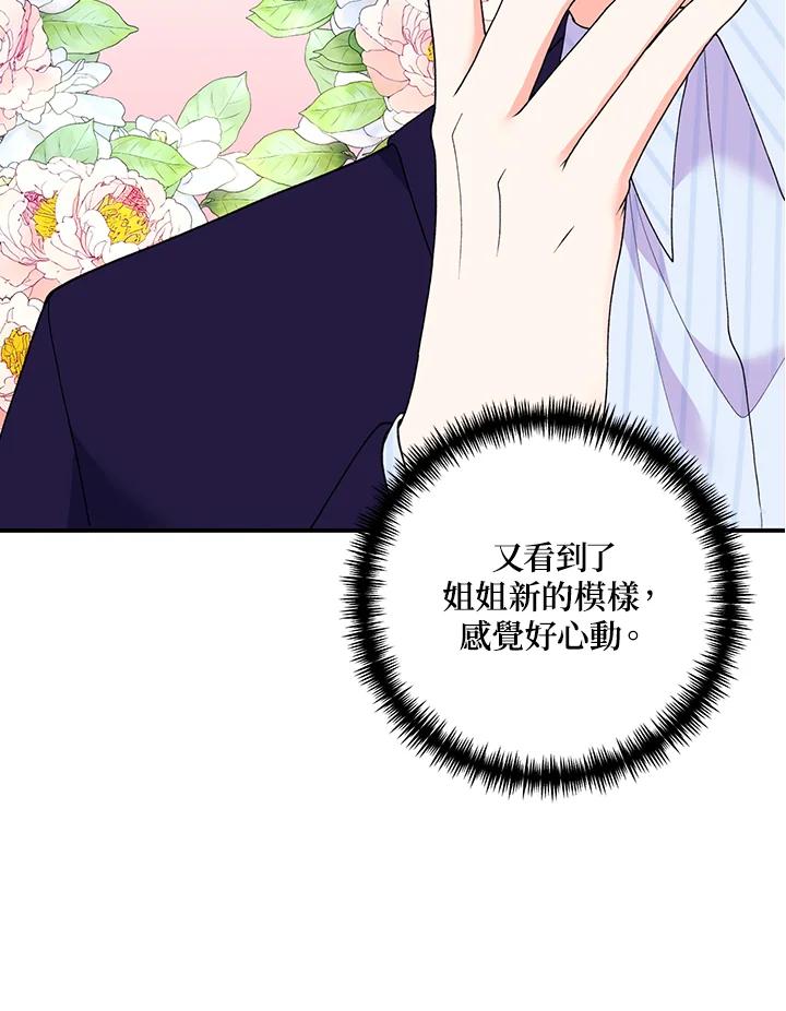 《替身未婚夫》第29话 第32页