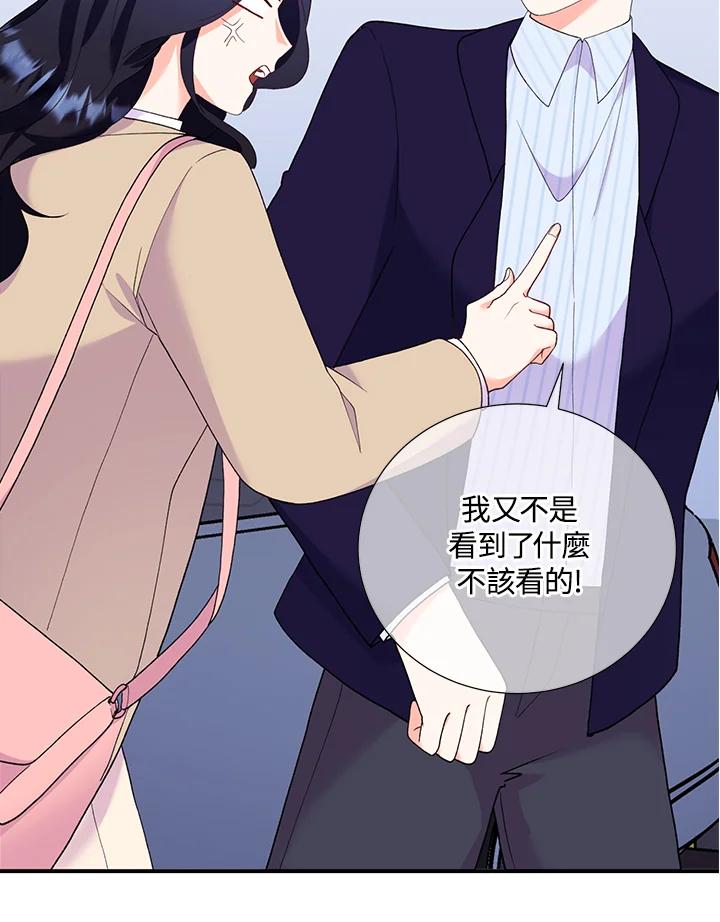 《替身未婚夫》第29话 第15页