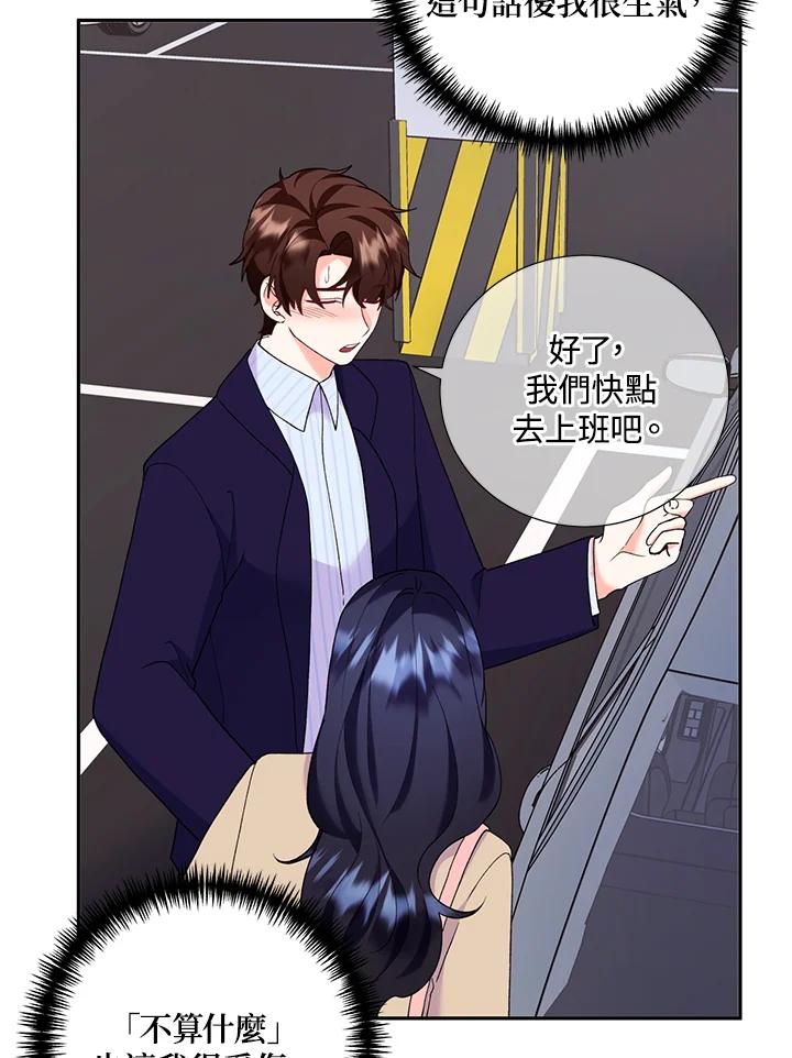 《替身未婚夫》第29话 第60页