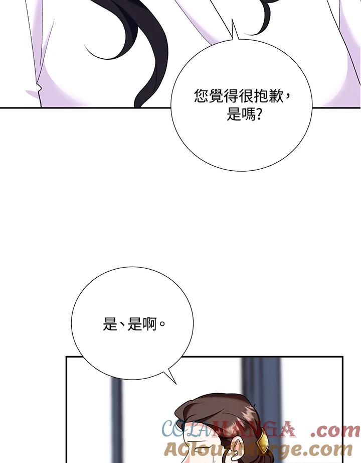 《替身未婚夫》第29话 第81页