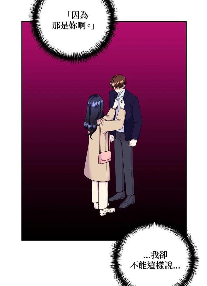 《替身未婚夫》第29话 第51页