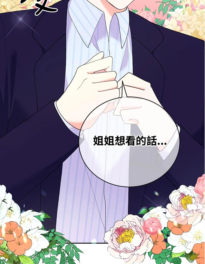 《替身未婚夫》第29话 第40页