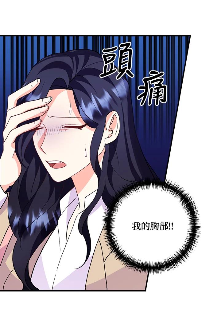 《替身未婚夫》第29话 第4页
