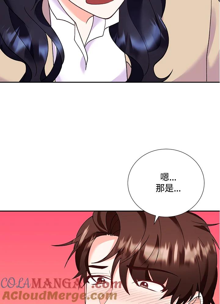 《替身未婚夫》第29话 第49页