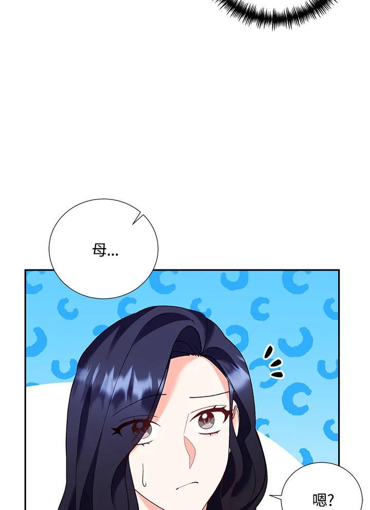 《替身未婚夫》第29话 第52页