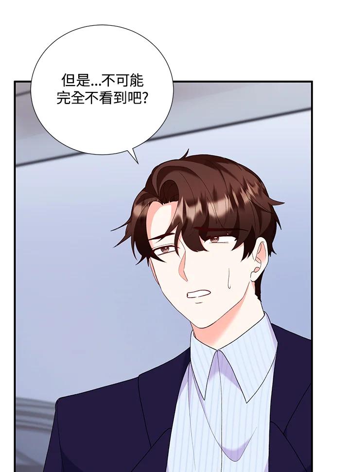 《替身未婚夫》第29话 第20页
