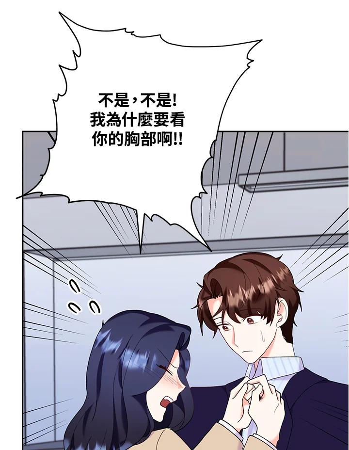 《替身未婚夫》第29话 第43页