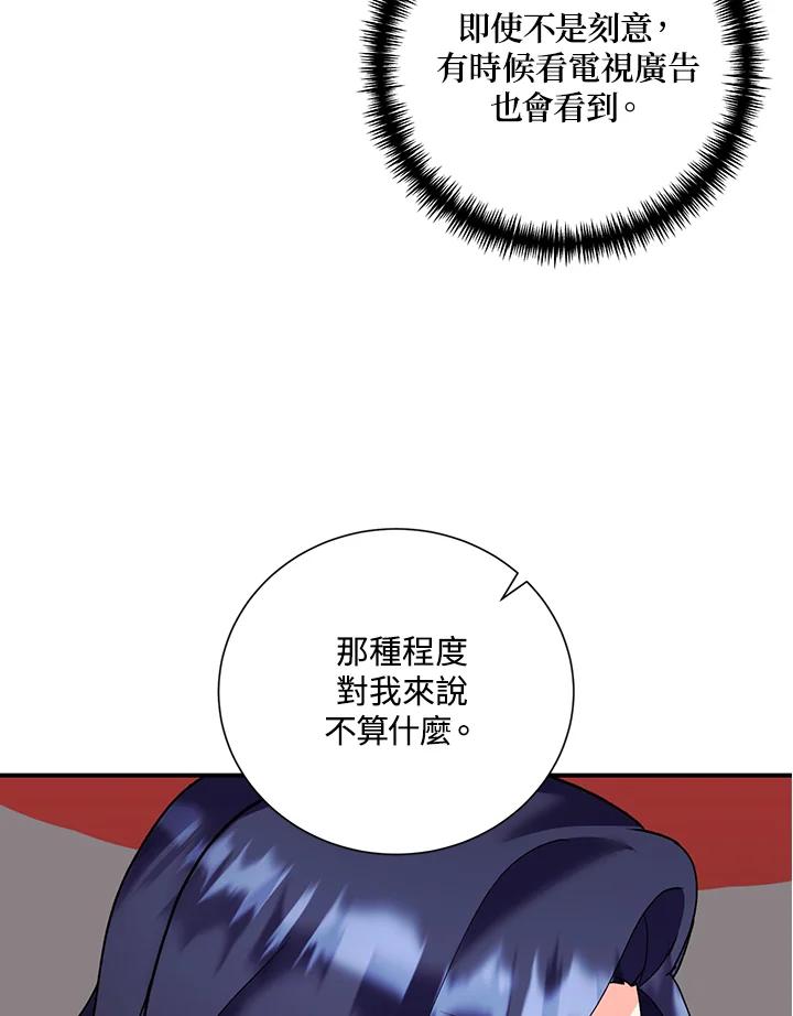 《替身未婚夫》第29话 第12页