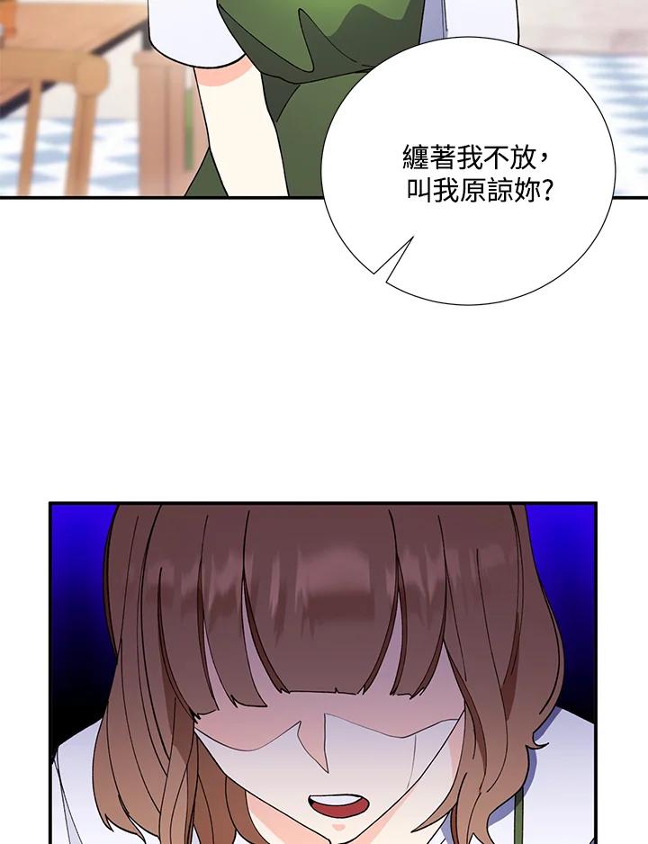 《替身未婚夫》第3话 第55页