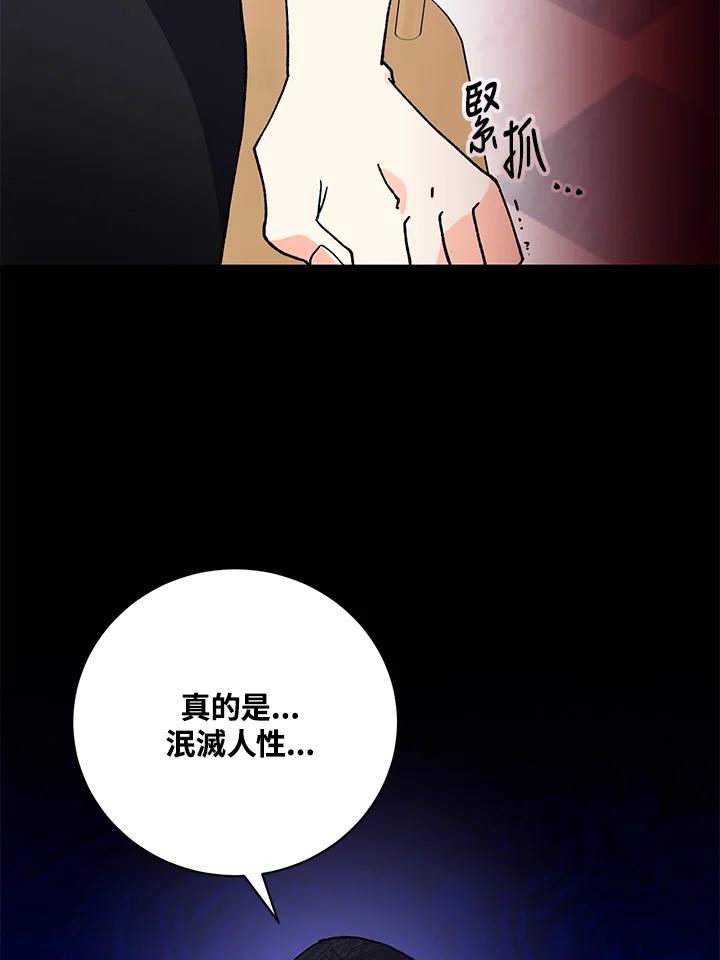 《替身未婚夫》第3话 第68页