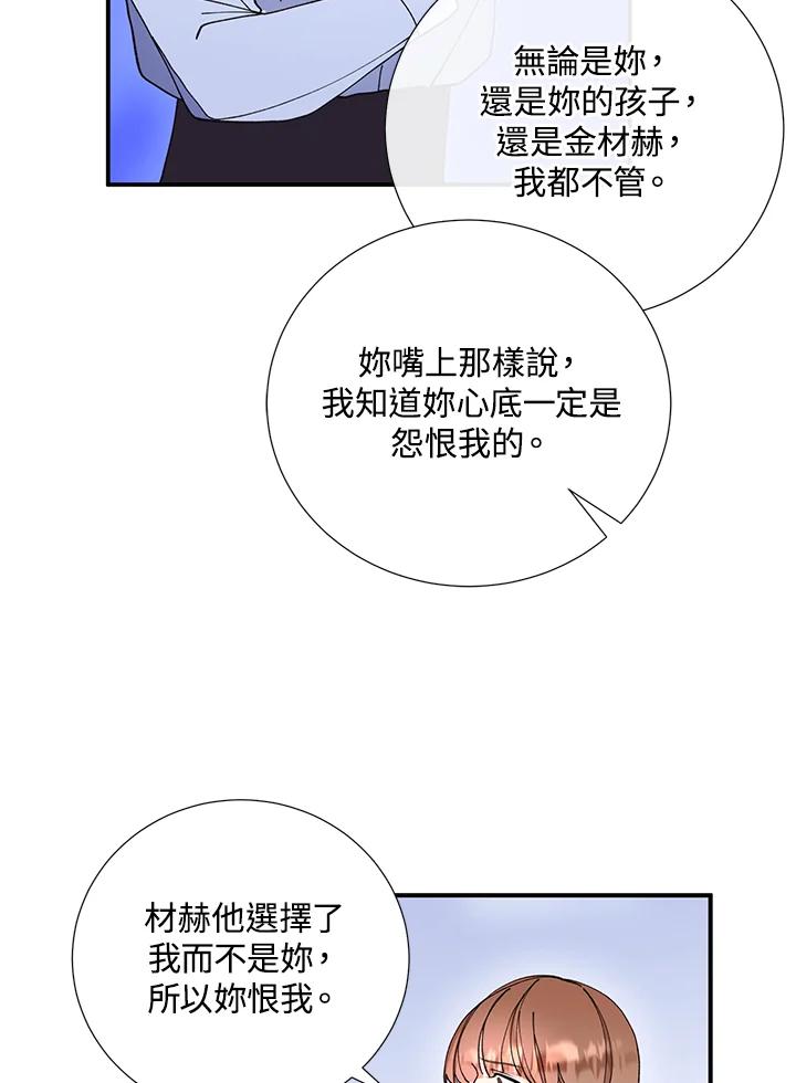 《替身未婚夫》第3话 第39页