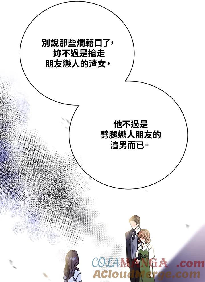 《替身未婚夫》第3话 第25页