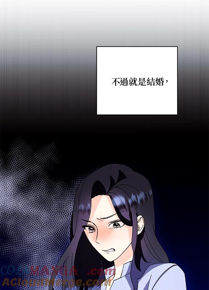 《替身未婚夫》第3话 第97页