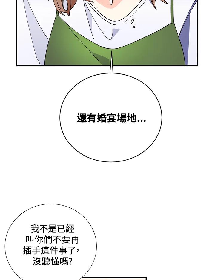 《替身未婚夫》第3话 第56页