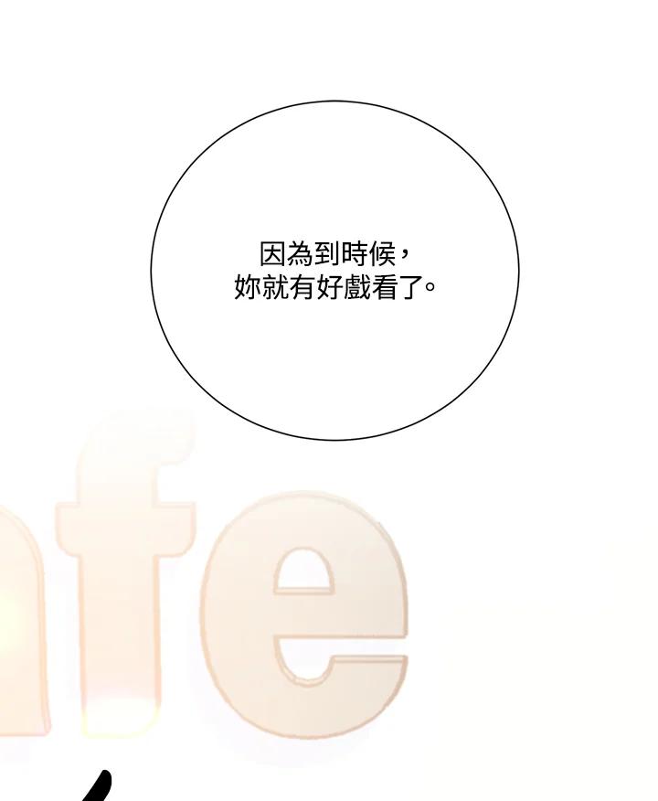《替身未婚夫》第3话 第84页