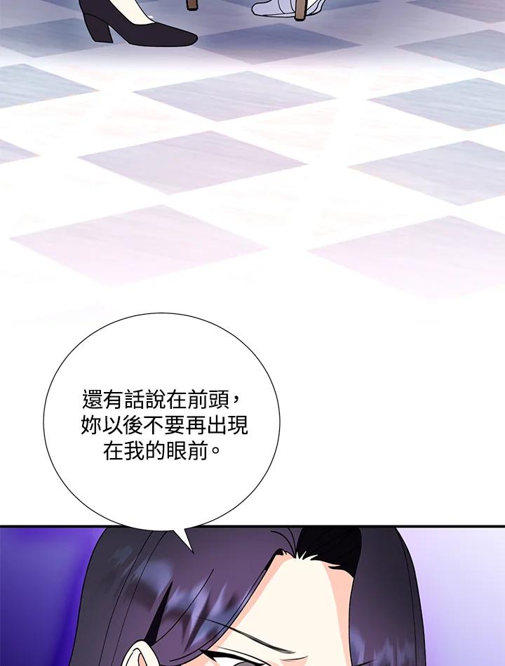 《替身未婚夫》第3话 第82页