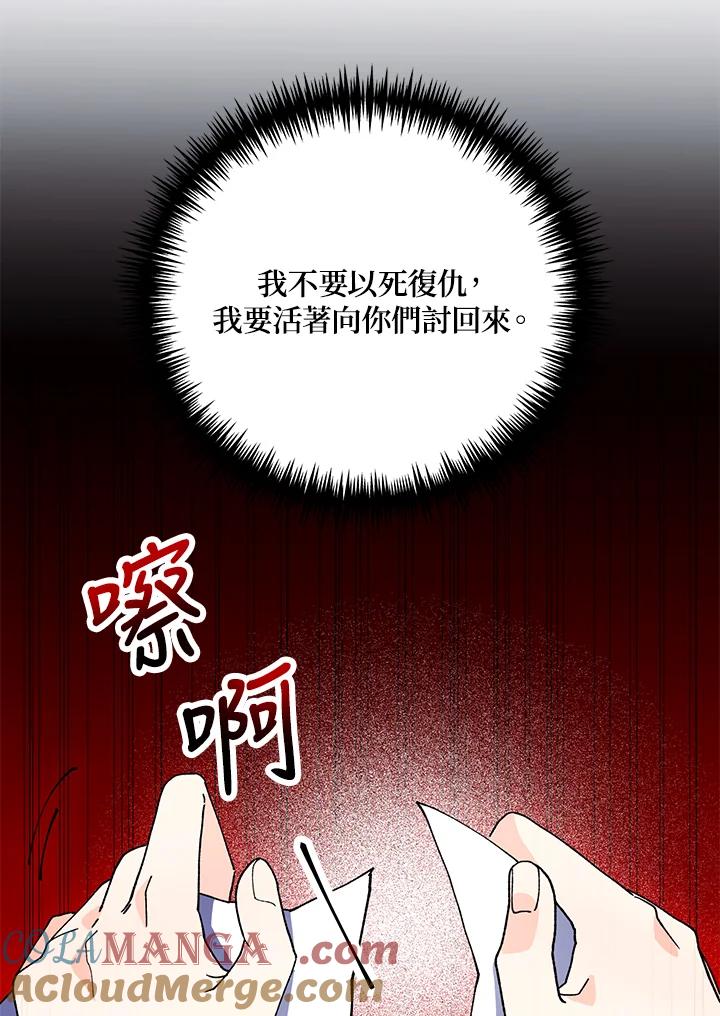 《替身未婚夫》第3话 第49页