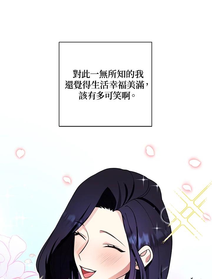 《替身未婚夫》第3话 第20页