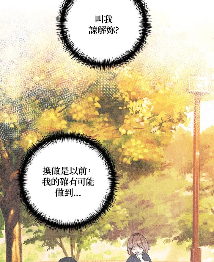 《替身未婚夫》第3话 第30页