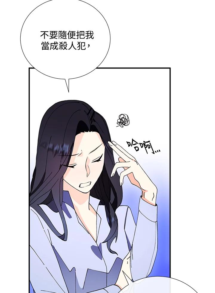 《替身未婚夫》第3话 第38页