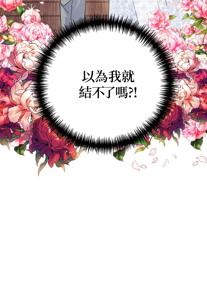《替身未婚夫》第3话 第102页