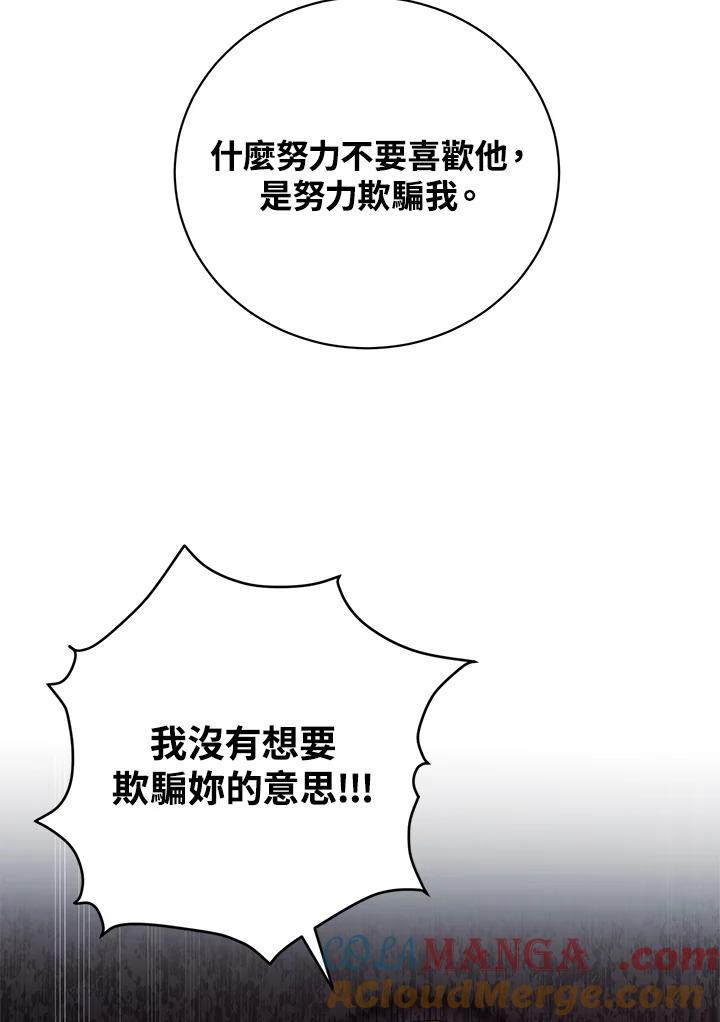 《替身未婚夫》第3话 第9页