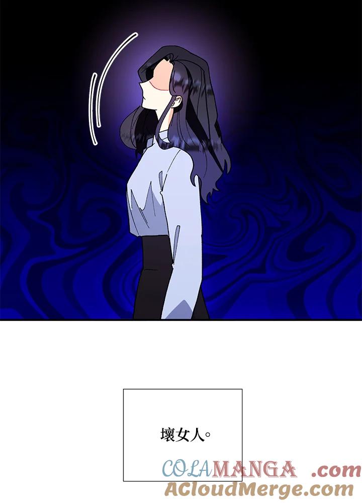 《替身未婚夫》第3话 第93页