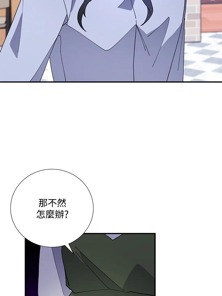 《替身未婚夫》第3话 第71页