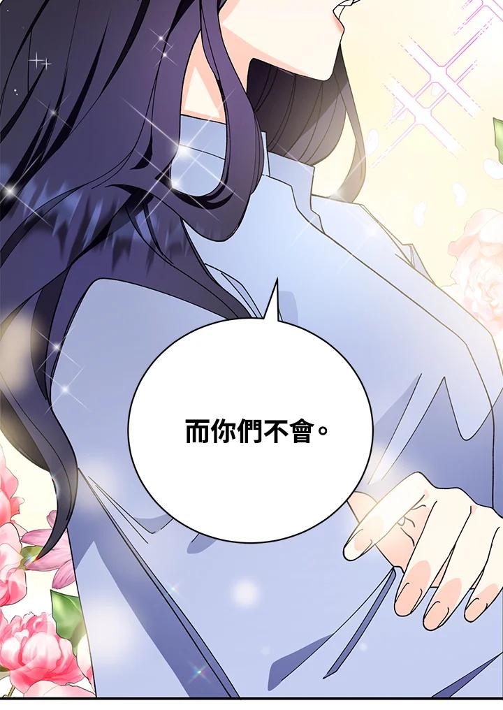 《替身未婚夫》第3话 第52页