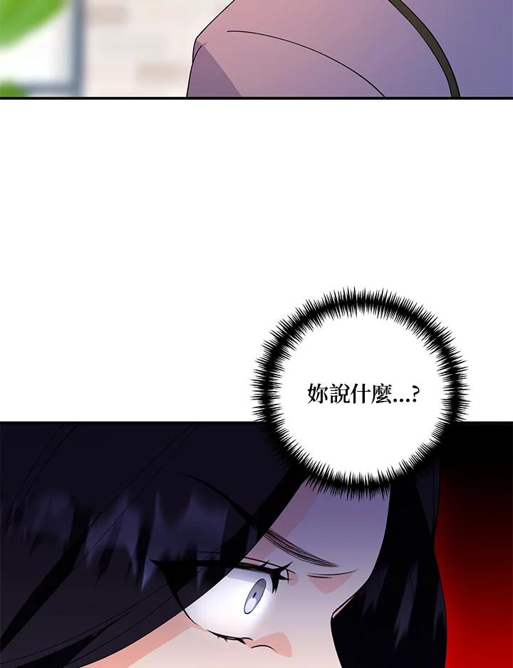 《替身未婚夫》第3话 第63页