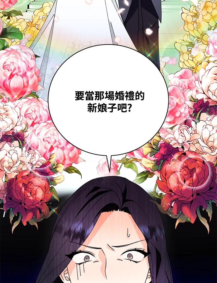 《替身未婚夫》第3话 第60页